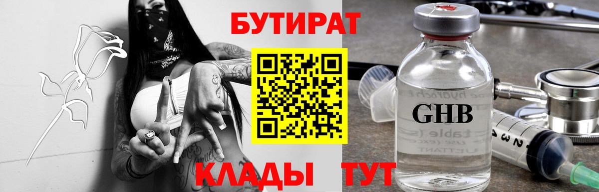 БУТИРАТ BDO 33%  Вход с VPN  Бутират  Губаха 