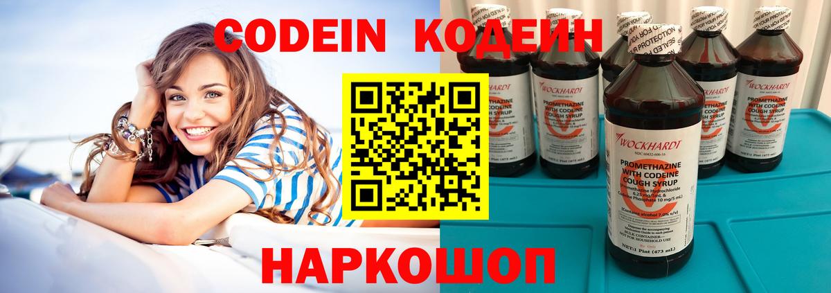Codein Purple Drank Губаха