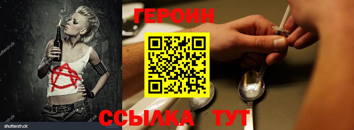 ГЕРОИН Афган  Вход с VPN  Губаха 