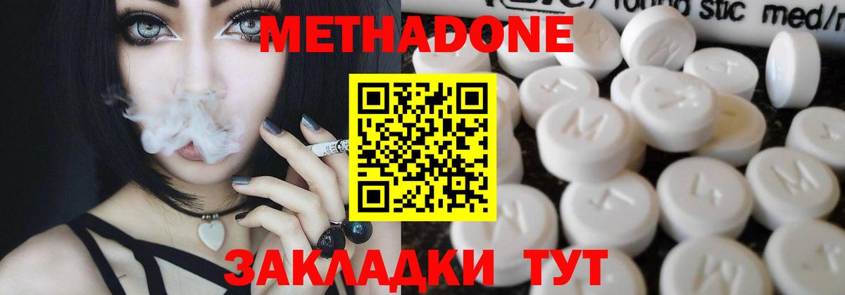 Метадон methadone  МЕТАДОН VHQ  Вход с VPN  Губаха 